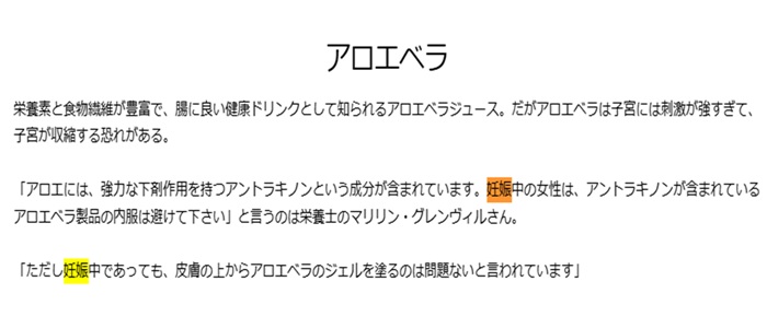 妊娠中にアロエを摂取することは基本的に控えるべ