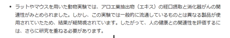 発ガン性があるのか？アロエの安全性